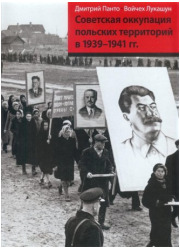 Okupacja sowiecka ziem polskich - okładka książki