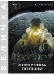 Klejnot Rzeczypospolitej (wersja - okładka książki